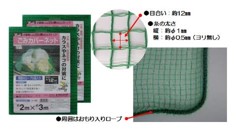 ゴミカバーネット