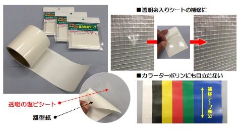 シート補修用粘着テープ