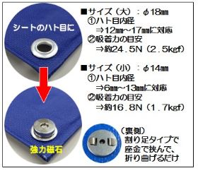 マグネットホック