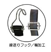 ゴムロープ(線送フック)