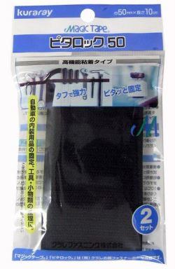 ピタロック 強力マジックテープ