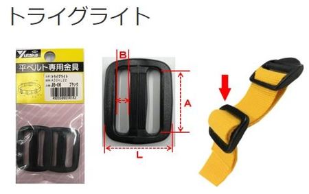 平ベルト金具 トライグライト FDカン PCナスカン