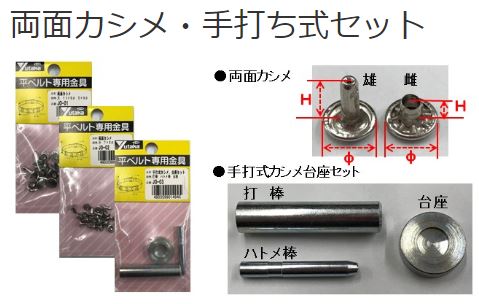 平ベルト金具 カシメ 端末爪 ユタカメイク 業務用建材 建築資材の通販サイト ソニテック