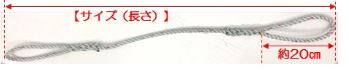 台付きロープ