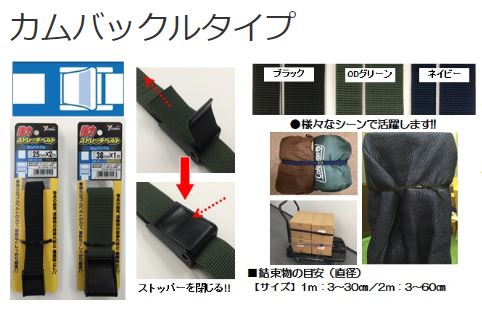 ストレッチベルト カムバックルタイプ