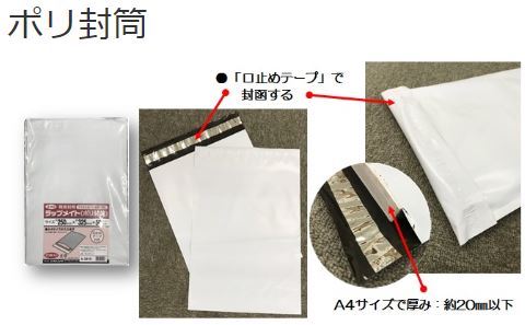 ラップメイト ポリ封筒20枚