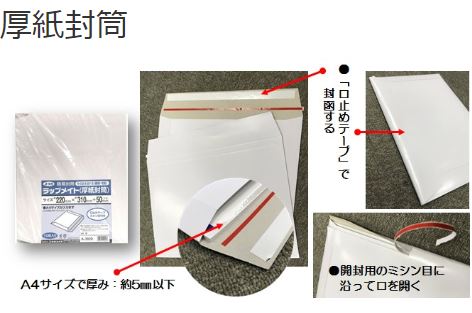 ラップメイト 厚紙封筒10枚