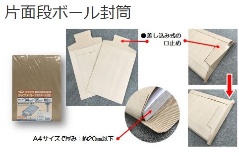 ラップメイト 段ボール封筒