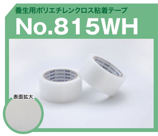 Monf 養生用ポリエチレンクロス粘着テープ No.815WH 幅50×長さ25ｍ 白