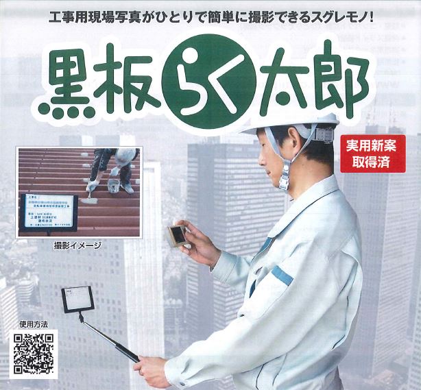 黒板らく太郎 KR-1