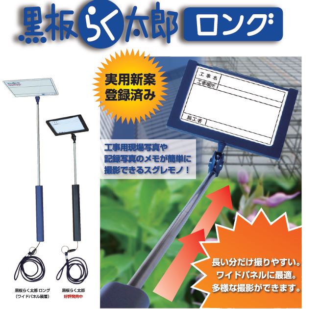 黒板らく太郎 ロング KRL-1 三洋 | 業務用建材・建築資材の通販サイト