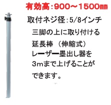 伸縮ポール Sp 150 Ltcテクノ販売 業務用建材 建築資材の通販サイト ソニテック