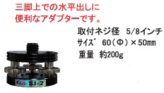 整準台 SJ-2