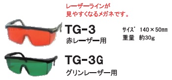 レーザーグラス TG-3