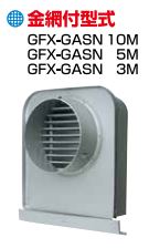 新・深型フードGシリーズ GFXD-GASC(75/100/125/150/175/200φ) 薄型内ガラリ 下部開放 防火ダンパー付(標準72℃ヒューズ)