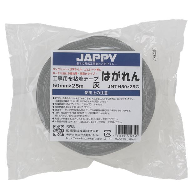 工事用布粘着テープ はがれん 50m JAPPY 業務用建材・建築資材の通販サイト【ソニテック】