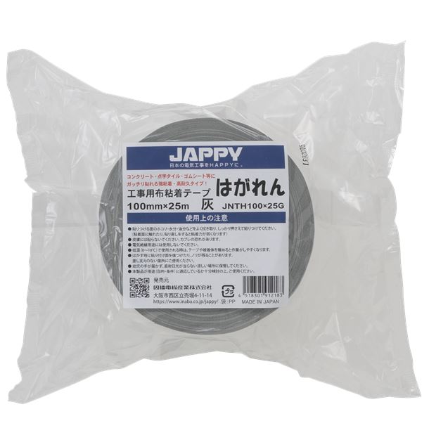 【廃盤】工事用布粘着テープ はがれん 100m