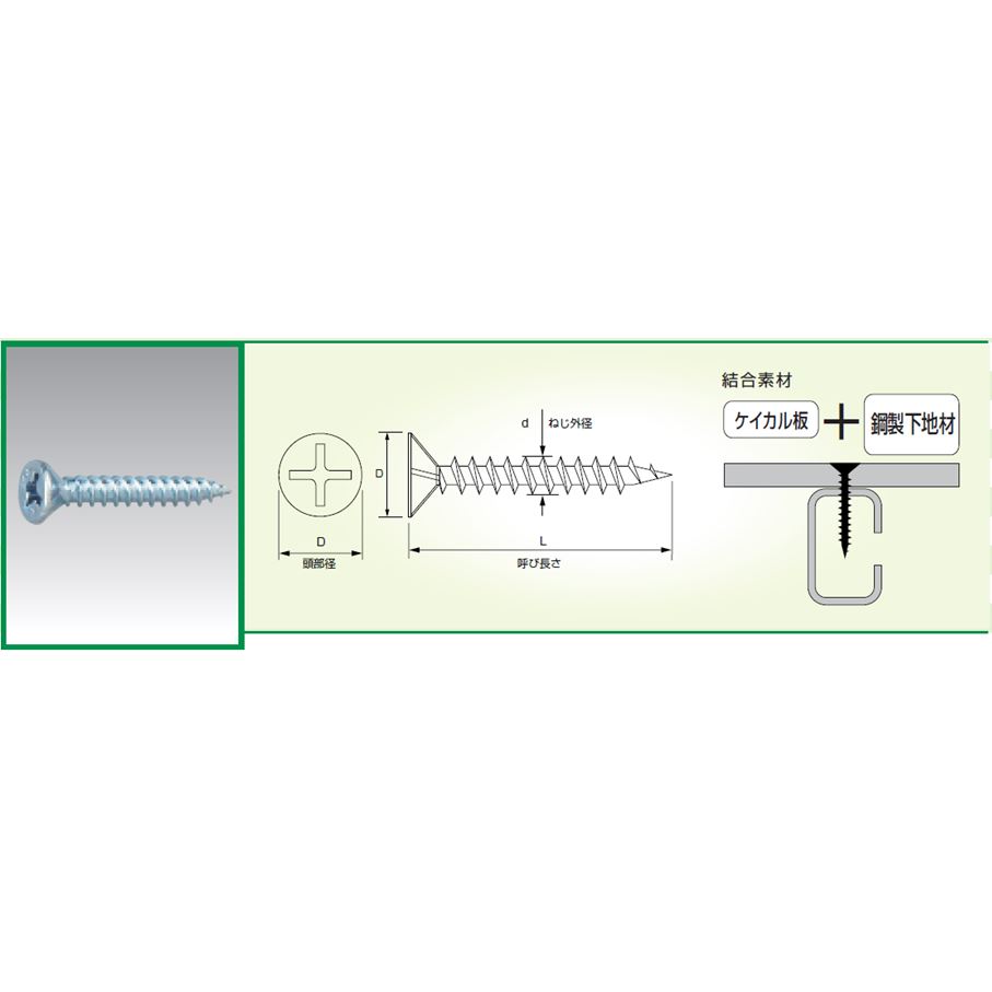 BFN-3020 ボードスクリュー フレキ 頭径7mm BFN-3020 ユニクロ ケーエム精工 ねじ外径3.0×呼び長さ20mm(小箱入数1000) 