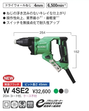 ボード用ドライバー W4SE2 ドライウォールねじ４ｍｍ~