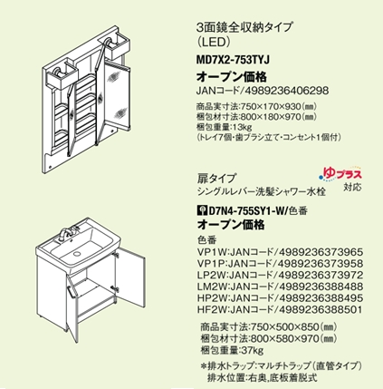 Lixil Inax 洗面化粧台 D7シリーズ 間口750 両開きタイプ三面鏡led照明 Md7x3 Lixil Inax 洗面化粧台 D7シリーズ 間口750 両開きタイプ三面鏡led照明 Md7x3