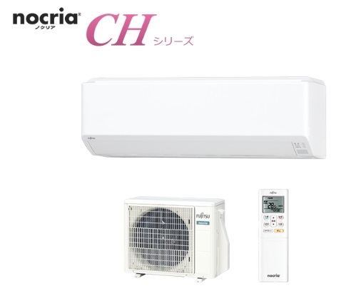 nocria(ノクリア) 2021モデル CHシリーズ 6~18畳用 富士通ゼネラル | 業務用建材・建築資材の通販サイト【ソニテック】