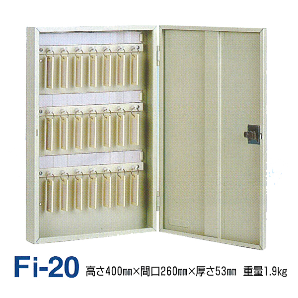 Fiタイプ壁掛式キーボックスFi-20(20個用)