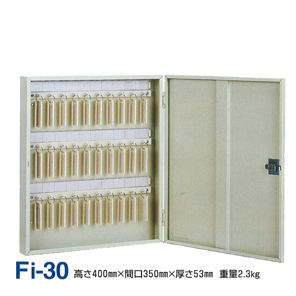 Fiタイプ壁掛式キーボックスFi-30(30個用)