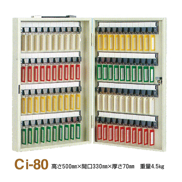 Ciタイプ携帯・壁掛兼用キーボックスCi-80(80個用)