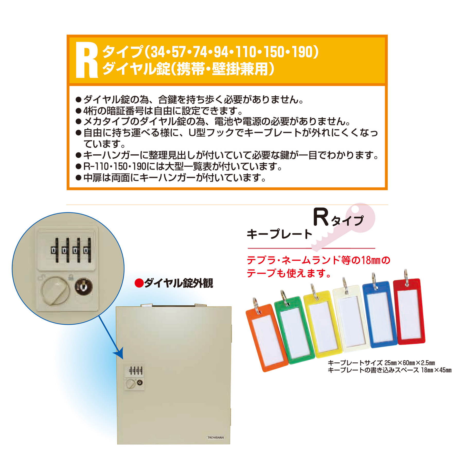 Rタイプダイヤル錠型キーボックス 携帯・壁掛兼用R-74(74個用)