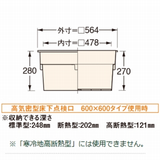 床下収納庫　アイボリ-　SPF-60S2　浅型