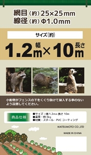 【廃番商品】万能金網 25mm目 幅1.2x長さ10/20m