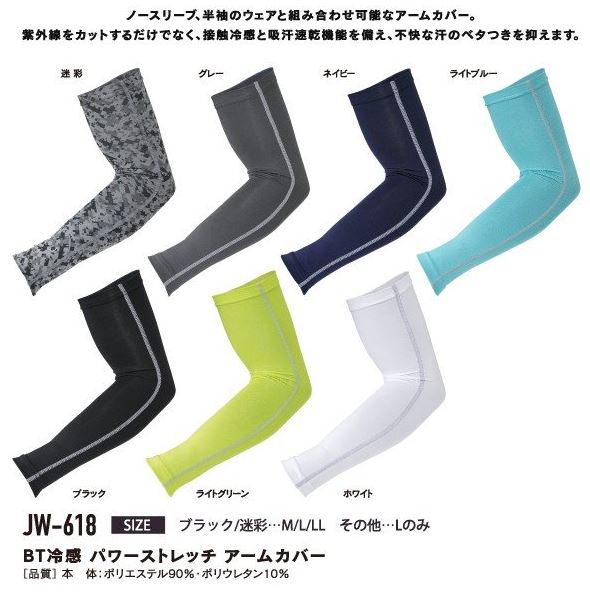 BT冷感　パワーストレッチ　アームカバーM~LL 迷彩
