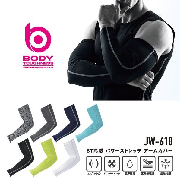 BT冷感　パワーストレッチ　アームカバーM~LL 迷彩