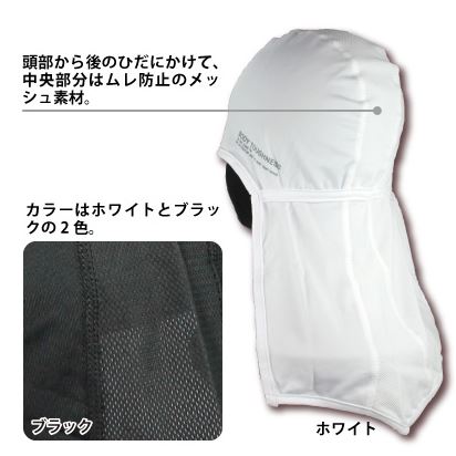 冷感・消臭 パワーストレッチ カバー付ヘッドキャップ ブラック、グレー、ホワイト