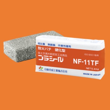 プラシール(耐火パテ) NF-11TF 400g