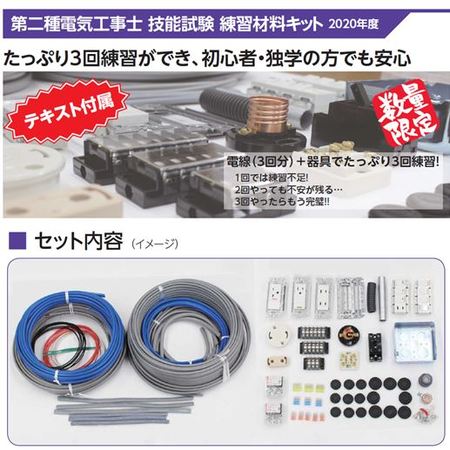 第二種電気工事士　技能試験　器具＋テキスト＋ケーブル類