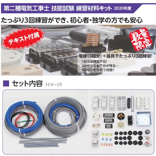 第二種電気工事士 技能試験練習材料セット