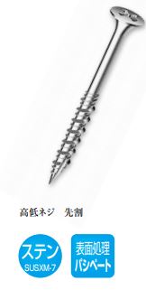 ステンノーリツネジ(3.8×32/38)(4.2×42/50/65)(4.5×75/90)(4.8×120)半ネジ