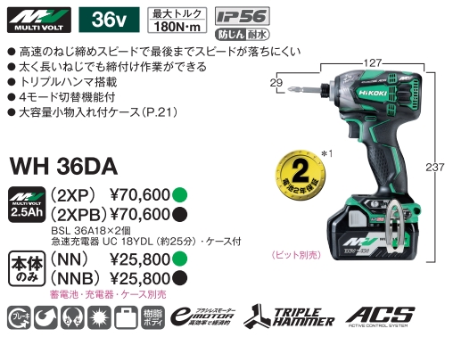 廃盤商品】コードレスインパクトドライバ 36V WH36DA（2XP）~ 【取扱 