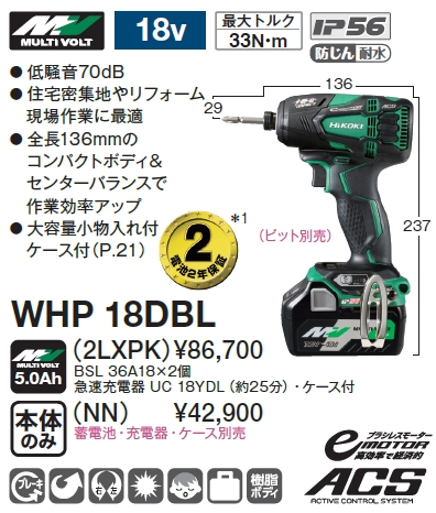 静音コードレスインパクトドライバ 18V WHP18DBL（2LYPK)防じん・耐水  