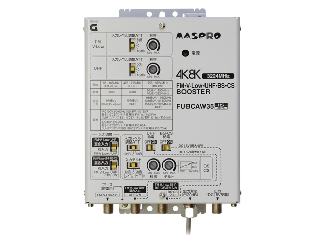 FM・V-Low・UHF・BS・CSブースター(35dB型) FUBCAW35