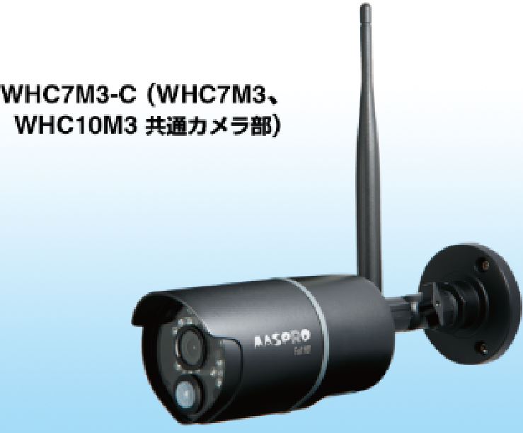 モニター＆ワイヤレスＨＤカメラセット 増設用カメラ WHC7M3-C マスプロ電工 | 業務用建材・建築資材の通販サイト【ソニテック】