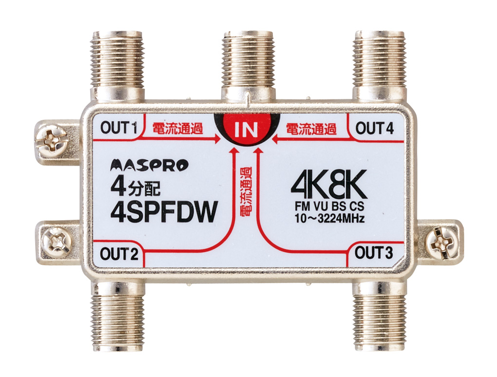 訳あり商品 オーディオファン 6分配器 アンテナ 3224MHz 8K 4K 対応 ノイズ抑制 1端子電流通過型 AFSPL 6分配 