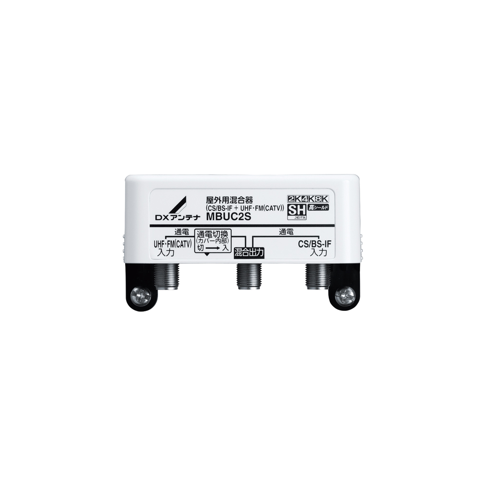 DXアンテナ 屋外用混合器(CATV) MBUC2S
