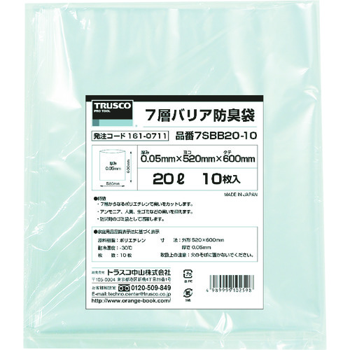 7層バリア防臭袋 20L 0.05mm厚 10枚入 600×520mm《10枚×5袋＝50枚》