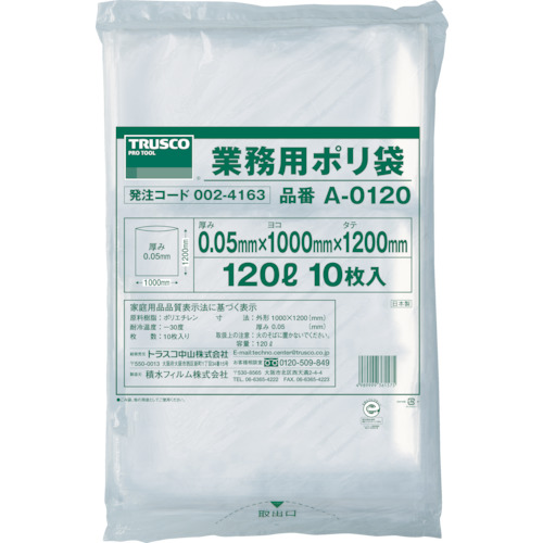 業務用ポリ袋 厚み0.05×120L 10枚入