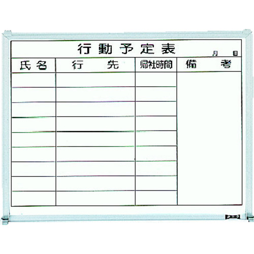 スチール製ホワイトボード 行動予定表 横 450×600