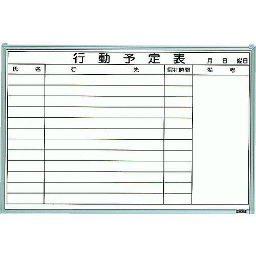 スチール製ホワイトボード 行動予定表 横 600×900