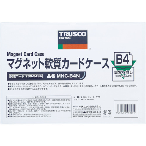 マグネット軟質カードケース A3 ツヤなし