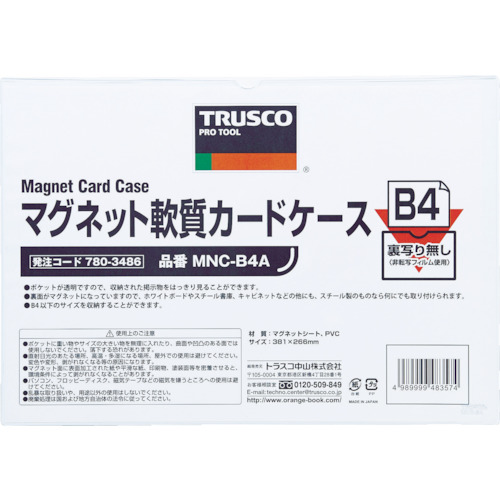 マグネット軟質カードケース ツヤあり 業務用建材 建築資材の通販サイト ソニテック マグネット軟質カードケース ツヤあり 業務用建材 建築資材の通販サイト ソニテック